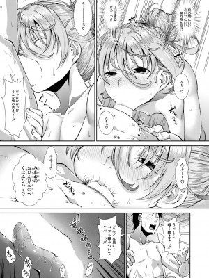 [異郷野かなた]いま、あなたの隣にいるの。〈第1-4話〉_0053