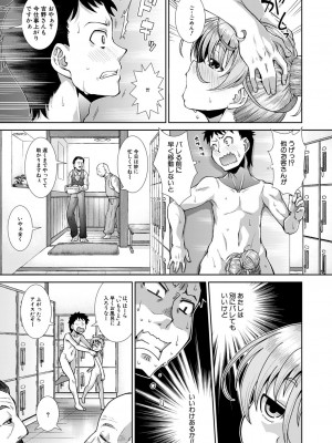 [異郷野かなた]いま、あなたの隣にいるの。〈第1-4話〉_0055