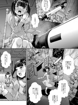 [異郷野かなた]いま、あなたの隣にいるの。〈第1-4話〉_0077