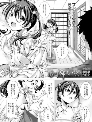 [異郷野かなた]いま、あなたの隣にいるの。〈第1-4話〉_0080