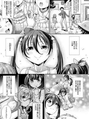 [異郷野かなた]いま、あなたの隣にいるの。〈第1-4話〉_0081