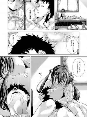 [異郷野かなた]いま、あなたの隣にいるの。〈第1-4話〉_0098