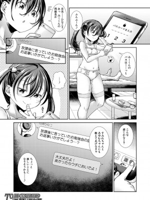 [異郷野かなた]いま、あなたの隣にいるの。〈第1-4話〉_0110