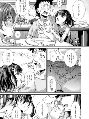 [異郷野かなた]いま、あなたの隣にいるの。〈第1-4話〉_0113