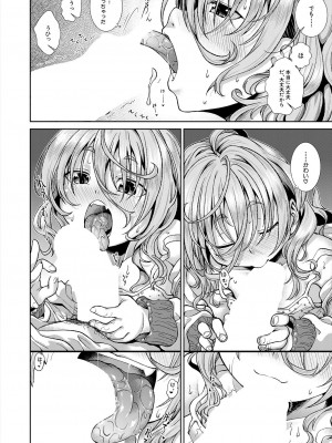 [異郷野かなた]いま、あなたの隣にいるの。〈第1-4話〉_0122