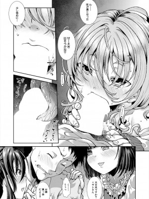 [異郷野かなた]いま、あなたの隣にいるの。〈第1-4話〉_0123