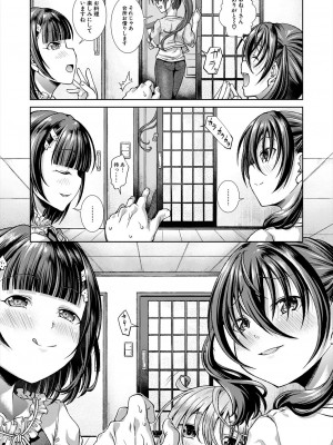 [異郷野かなた]いま、あなたの隣にいるの。〈第1-4話〉_0125