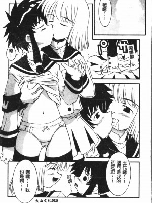 [アンソロジー] なるひなプラス3 (よろず) [中国翻訳]_014