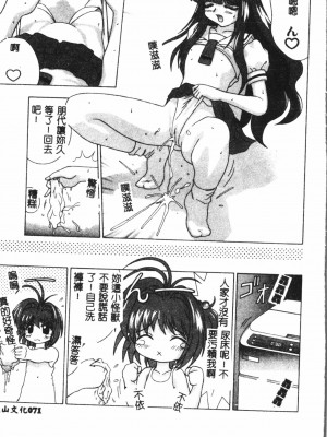 [アンソロジー] なるひなプラス3 (よろず) [中国翻訳]_072