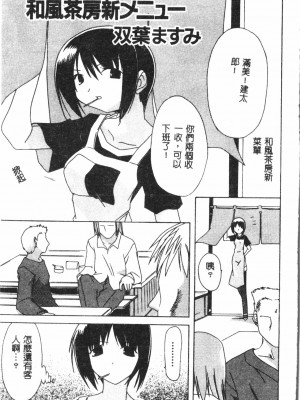 [アンソロジー] なるひなプラス3 (よろず) [中国翻訳]_074