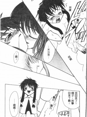 [アンソロジー] なるひなプラス3 (よろず) [中国翻訳]_090