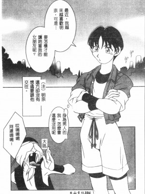 [アンソロジー] なるひなプラス3 (よろず) [中国翻訳]_105