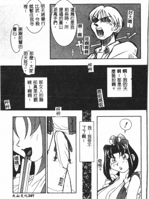 [アンソロジー] なるひなプラス3 (よろず) [中国翻訳]_108