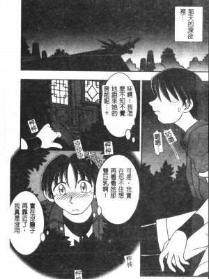 [アンソロジー] なるひなプラス3 (よろず) [中国翻訳]_109