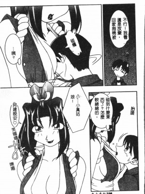 [アンソロジー] なるひなプラス3 (よろず) [中国翻訳]_110