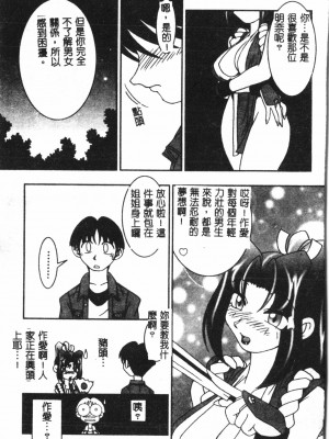 [アンソロジー] なるひなプラス3 (よろず) [中国翻訳]_112