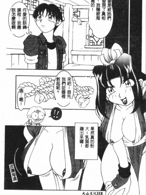 [アンソロジー] なるひなプラス3 (よろず) [中国翻訳]_113