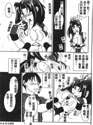 [アンソロジー] なるひなプラス3 (よろず) [中国翻訳]_114