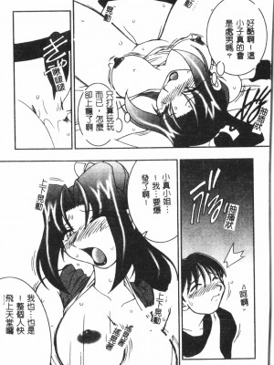 [アンソロジー] なるひなプラス3 (よろず) [中国翻訳]_124