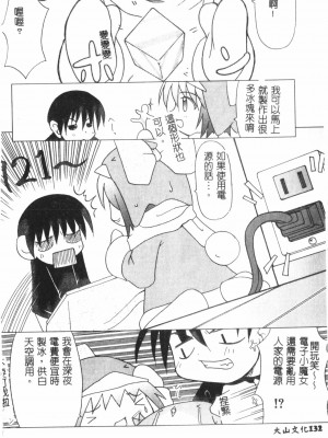 [アンソロジー] なるひなプラス3 (よろず) [中国翻訳]_133