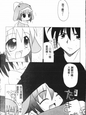 [アンソロジー] なるひなプラス3 (よろず) [中国翻訳]_136