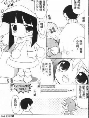 [アンソロジー] なるひなプラス3 (よろず) [中国翻訳]_138