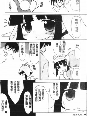 [アンソロジー] なるひなプラス3 (よろず) [中国翻訳]_139