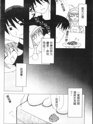 [アンソロジー] なるひなプラス3 (よろず) [中国翻訳]_143