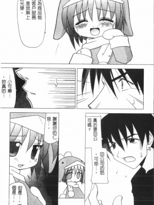 [アンソロジー] なるひなプラス3 (よろず) [中国翻訳]_145