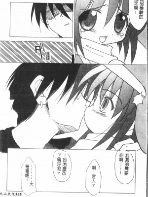 [アンソロジー] なるひなプラス3 (よろず) [中国翻訳]_146