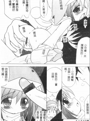 [アンソロジー] なるひなプラス3 (よろず) [中国翻訳]_149