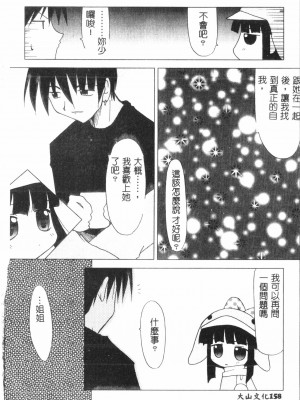 [アンソロジー] なるひなプラス3 (よろず) [中国翻訳]_159