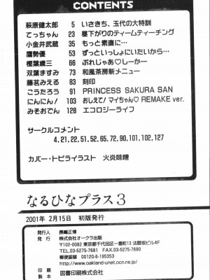 [アンソロジー] なるひなプラス3 (よろず) [中国翻訳]_163