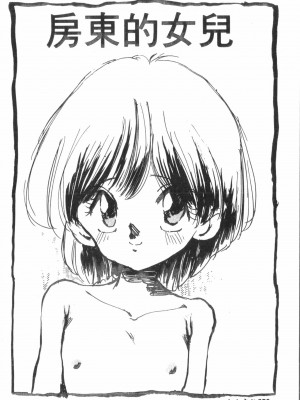 [アンソロジー] なるひなプラス3 (よろず) [中国翻訳]_181