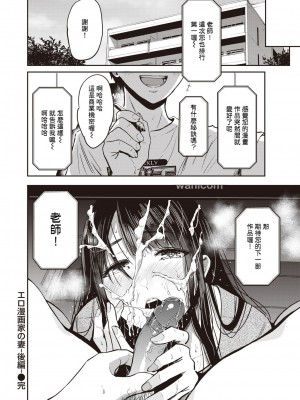 [西沢みずき] エロ漫画家の妻 -後編- (むちゃエロっ!) [裸單騎漢化＆588重嵌] [無修正] [DL版]_20
