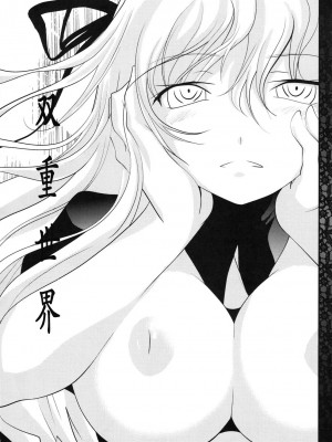 [萌动汉化组] (C78) [海通信 (なまもななせ)] その他のセカイの限定本 (ローゼンメイデン)_05