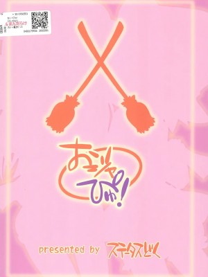 [BW个人汉化] (C83) [ステータスどく (いさわのーり)] おジャぴゅ! (おジャ魔女どれみ)_22