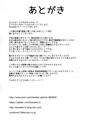 (C91) [L5EX (カメーリエ)] 朝風と過ごす夜 (艦隊これくしょん -艦これ-) [不咕鸟汉化组]_18