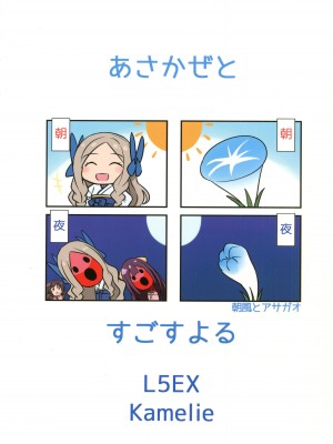 (C91) [L5EX (カメーリエ)] 朝風と過ごす夜 (艦隊これくしょん -艦これ-) [不咕鸟汉化组]_20