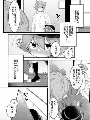 [許しておちんち教 (ゆるちん教祖)]&nbsp;&nbsp;歌小夜えっち本総集編1〜2019.2020〜&nbsp;&nbsp;(刀剣乱舞) [DL版]_059