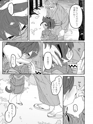 [許しておちんち教 (ゆるちん教祖)]&nbsp;&nbsp;歌小夜えっち本総集編1〜2019.2020〜&nbsp;&nbsp;(刀剣乱舞) [DL版]_110