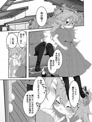 [許しておちんち教 (ゆるちん教祖)]&nbsp;&nbsp;歌小夜えっち本総集編1〜2019.2020〜&nbsp;&nbsp;(刀剣乱舞) [DL版]_078