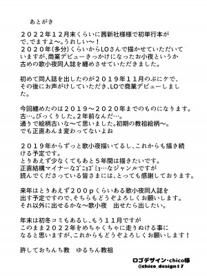 [許しておちんち教 (ゆるちん教祖)]&nbsp;&nbsp;歌小夜えっち本総集編1〜2019.2020〜&nbsp;&nbsp;(刀剣乱舞) [DL版]_141