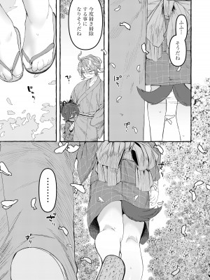 [許しておちんち教 (ゆるちん教祖)]&nbsp;&nbsp;歌小夜えっち本総集編1〜2019.2020〜&nbsp;&nbsp;(刀剣乱舞) [DL版]_107