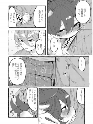 [許しておちんち教 (ゆるちん教祖)]&nbsp;&nbsp;歌小夜えっち本総集編1〜2019.2020〜&nbsp;&nbsp;(刀剣乱舞) [DL版]_109