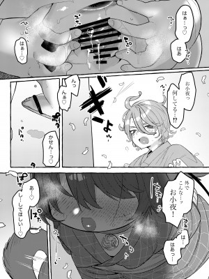 [許しておちんち教 (ゆるちん教祖)]&nbsp;&nbsp;歌小夜えっち本総集編1〜2019.2020〜&nbsp;&nbsp;(刀剣乱舞) [DL版]_112