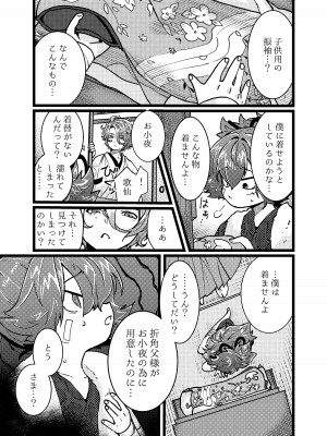 [許しておちんち教 (ゆるちん教祖)]&nbsp;&nbsp;歌小夜えっち本総集編1〜2019.2020〜&nbsp;&nbsp;(刀剣乱舞) [DL版]_030