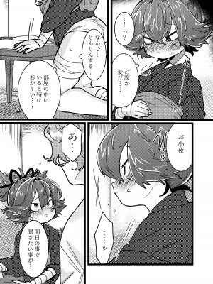 [許しておちんち教 (ゆるちん教祖)]&nbsp;&nbsp;歌小夜えっち本総集編1〜2019.2020〜&nbsp;&nbsp;(刀剣乱舞) [DL版]_035