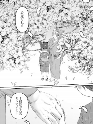 [許しておちんち教 (ゆるちん教祖)]&nbsp;&nbsp;歌小夜えっち本総集編1〜2019.2020〜&nbsp;&nbsp;(刀剣乱舞) [DL版]_106