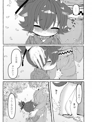 [許しておちんち教 (ゆるちん教祖)]&nbsp;&nbsp;歌小夜えっち本総集編1〜2019.2020〜&nbsp;&nbsp;(刀剣乱舞) [DL版]_108